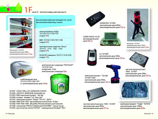 CES数字家庭类产品列表