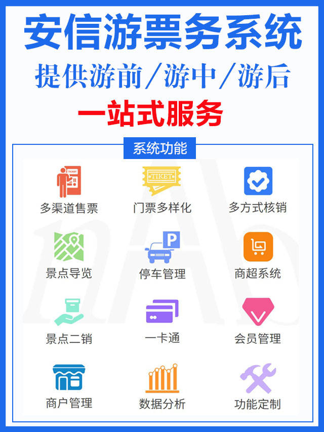 安信游冰雪乐园售检票系统：冰雪场景专属智能化解决方案